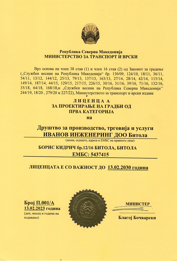 20230206_Licenca A_Proektiranje_Ivanov DOO 2023