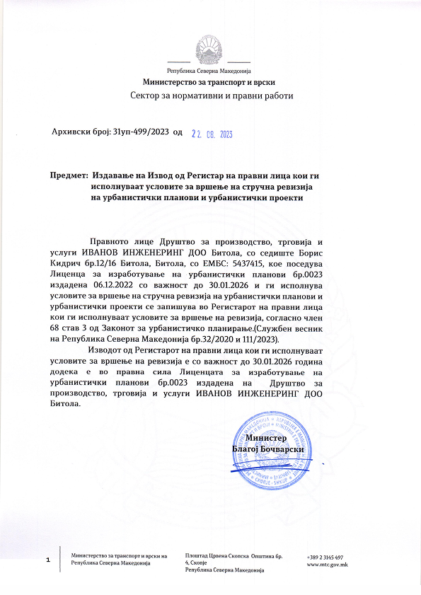 Потврда за Ревизија урбанизам